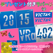 画像をギャラリービューアに読み込む, 【プレゼント付】VS&gt;402リンバー
