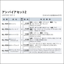 画像をギャラリービューアに読み込む, アンパイアセット2
