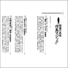 画像をギャラリービューアに読み込む, 邪道の卓球「作馬マジック」

