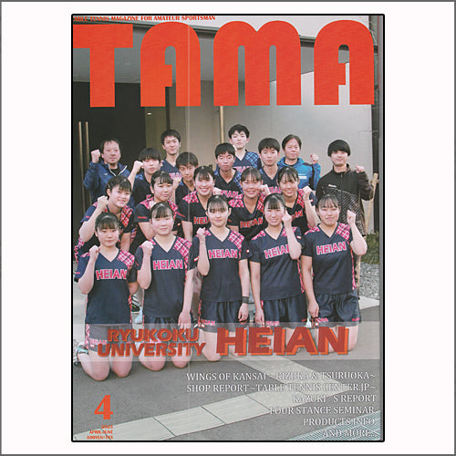 関西卓球情報誌TAMA2025年春号