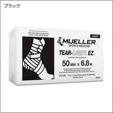 画像をギャラリービューアに読み込む, ティアライトEZテープ(50mm)ブラック
