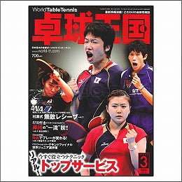 卓球王国タイアップ1,卓球王国