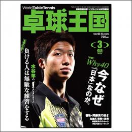 卓球王国タイアップ1,卓球王国