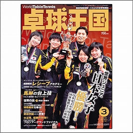 卓球王国タイアップ1,卓球王国