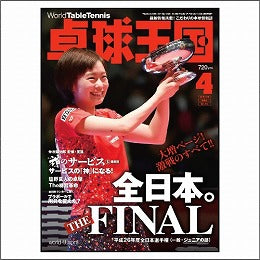 卓球王国タイアップ1,卓球王国