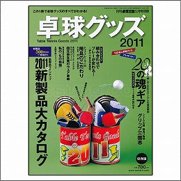 卓球王国タイアップ1,卓球王国