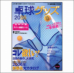 卓球王国タイアップ1,卓球王国