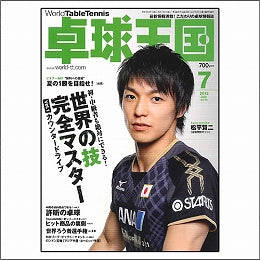 卓球王国タイアップ1,卓球王国