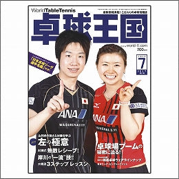 卓球王国タイアップ1,卓球王国