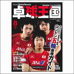 卓球王国タイアップ1,卓球王国
