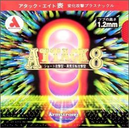 アタックエイトSUPER-IVERSION41°M粒