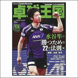 卓球王国タイアップ1,卓球王国