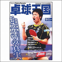 卓球王国タイアップ1,卓球王国