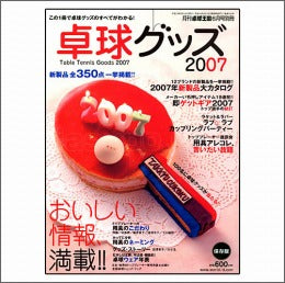 卓球王国タイアップ1,卓球王国
