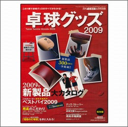 卓球王国タイアップ1,卓球王国