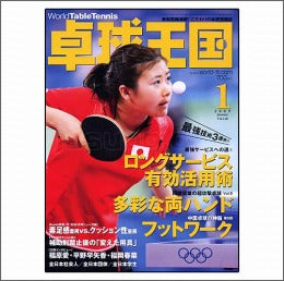 卓球王国タイアップ1,卓球王国