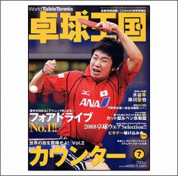 卓球王国タイアップ1,卓球王国