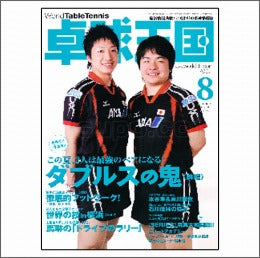卓球王国タイアップ1,卓球王国