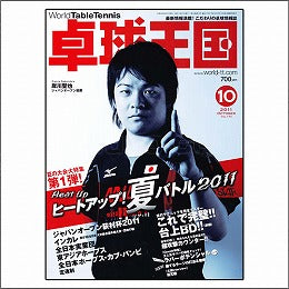 卓球王国タイアップ1,卓球王国