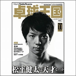 卓球王国タイアップ1,卓球王国