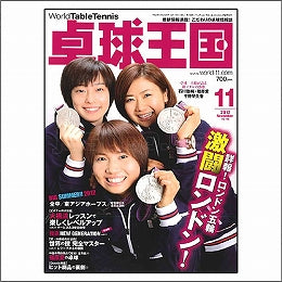 卓球王国タイアップ1,卓球王国