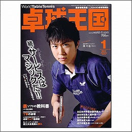 卓球王国タイアップ1,卓球王国