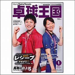 卓球王国タイアップ1,卓球王国