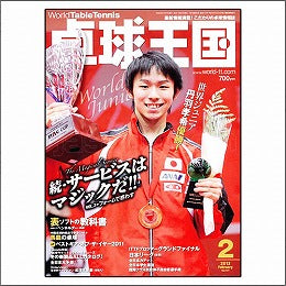 卓球王国タイアップ1,卓球王国