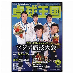卓球王国タイアップ1,卓球王国