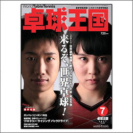 卓球王国タイアップ1,卓球王国