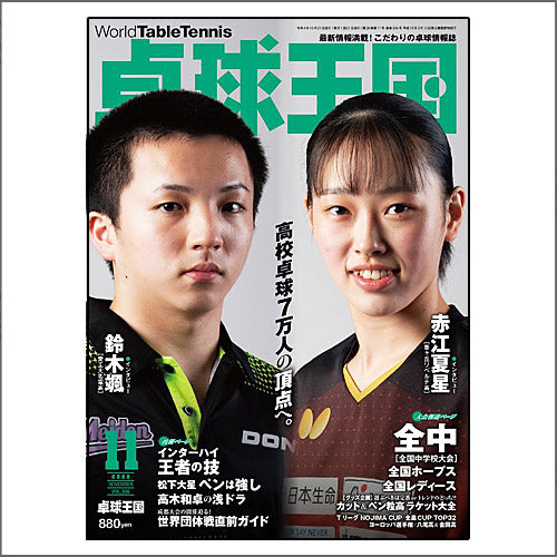卓球 雑誌 まとめ購⼊可 かっこよく